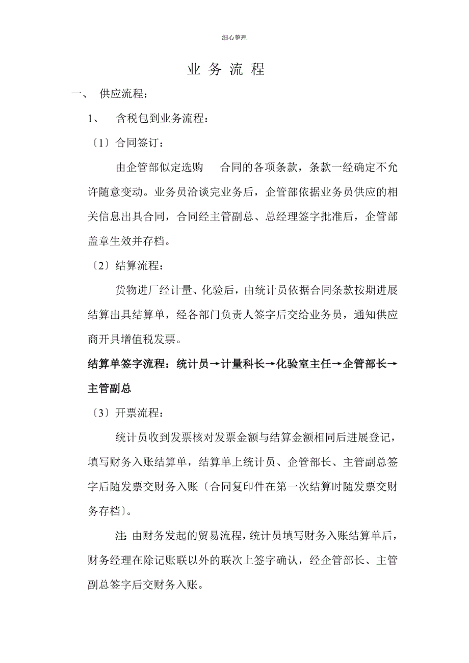 企业内控制度业务流程_第1页