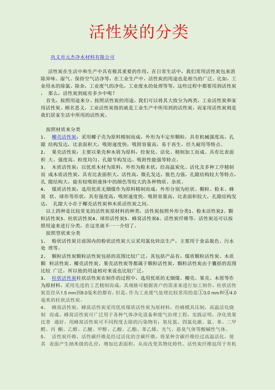 活性炭的分类_第1页