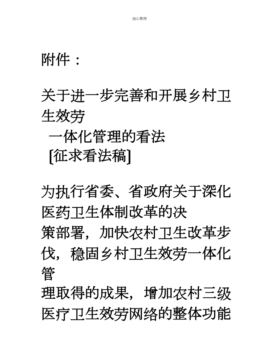 乡村医生待遇_第1页