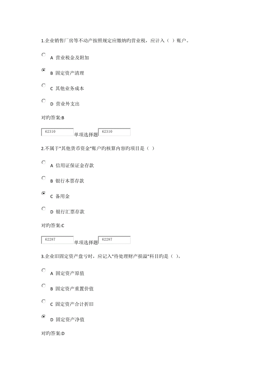 2023年浙大秋中级财务会计基础在线作业_第1页