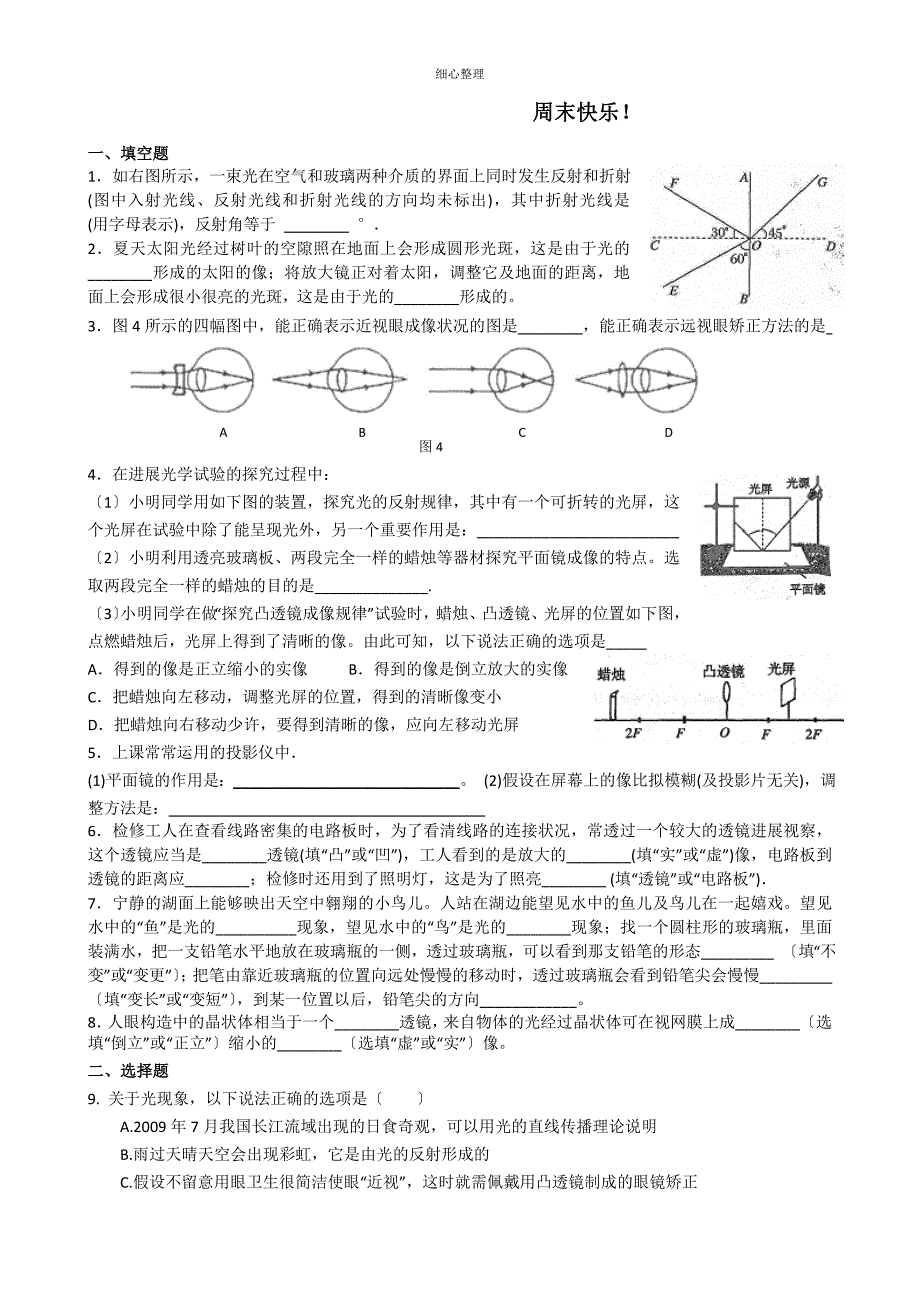 中招光现象含透镜练习八上人教版物理光现象透镜练习题_第1页