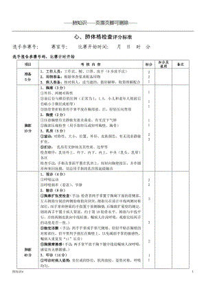 心、肺体格检查评分标准#肺的知识