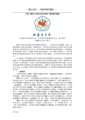 中国2005《慢性乙型肝炎防治指南》#炎症