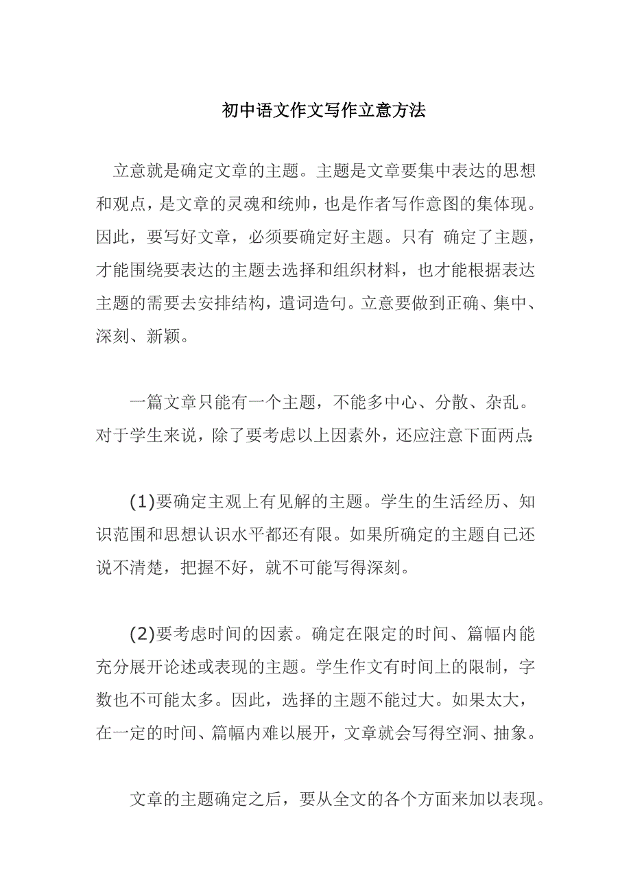 初中语文作文写作立意方法_第1页