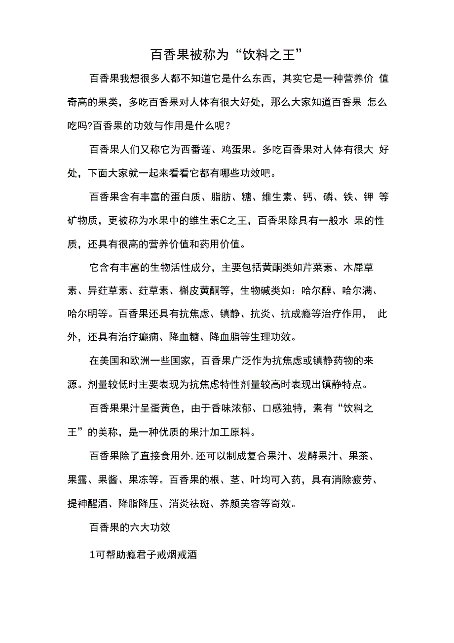 百香果被称为“饮料_第1页