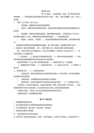 现代汉语语法提纲