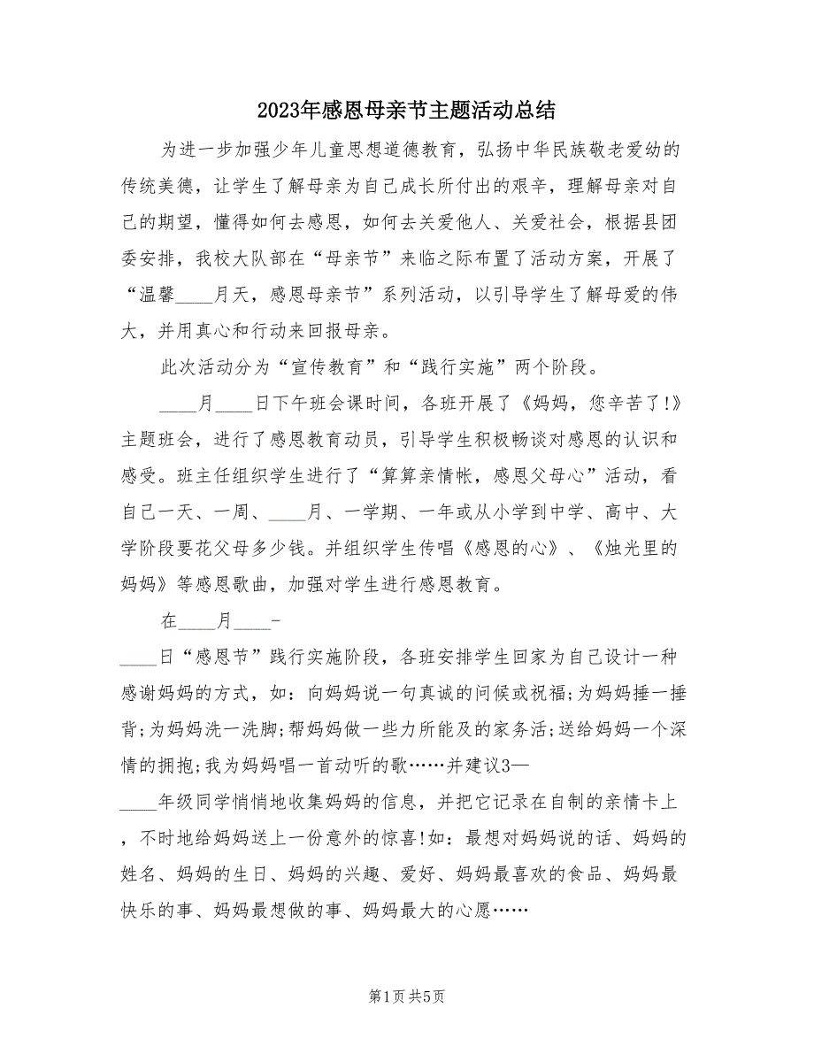 2023年感恩母亲节主题活动总结（2篇）.doc_第1页