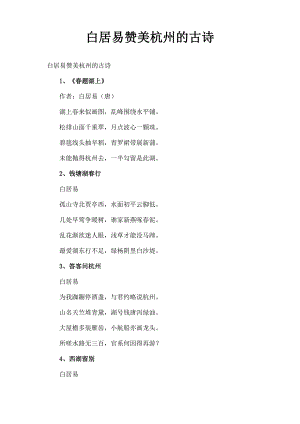 白居易赞美杭州的古诗