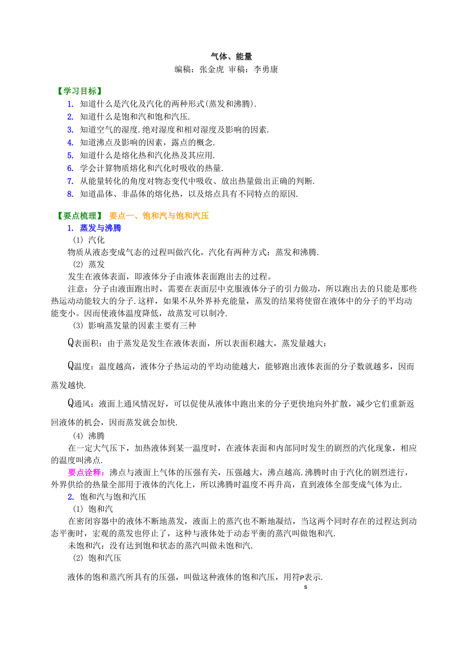 知识讲解 气体、能量_第1页