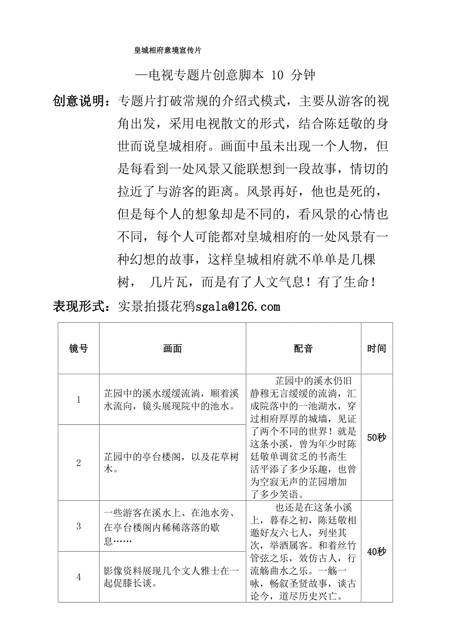 皇城相府意境宣传片_第1页