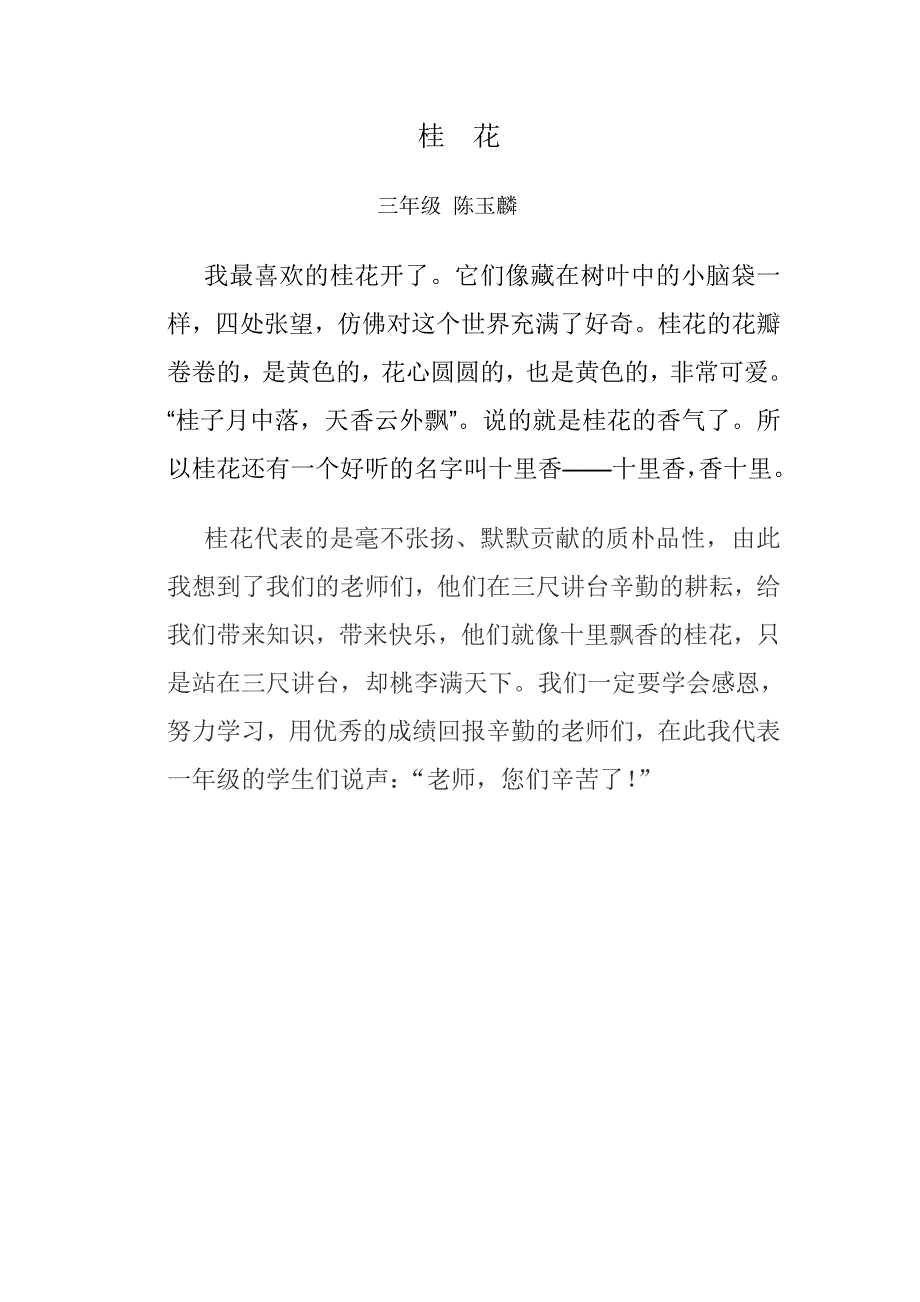 小学生作文：感恩成才演讲_第1页