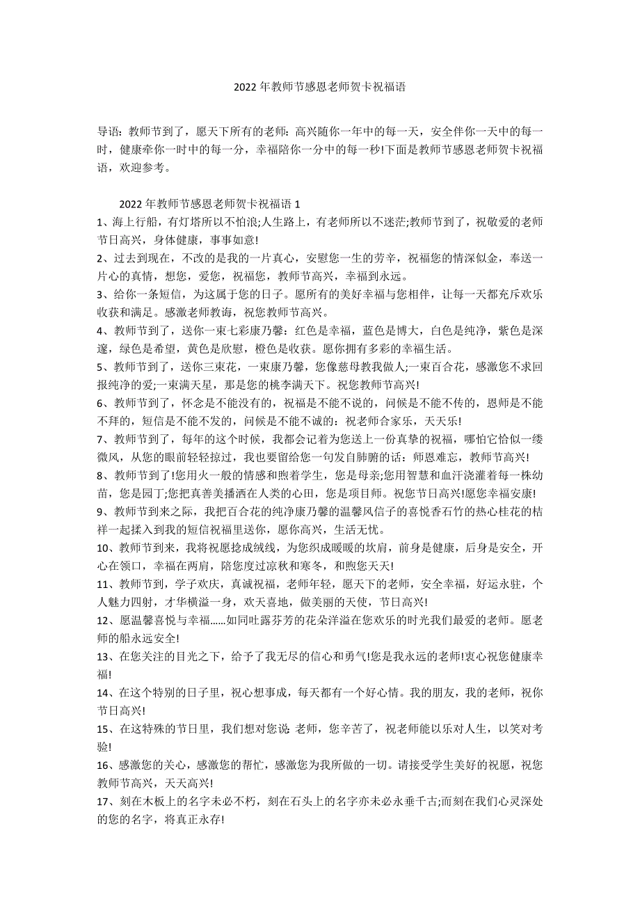 2022年教师节感恩老师贺卡祝福语_第1页