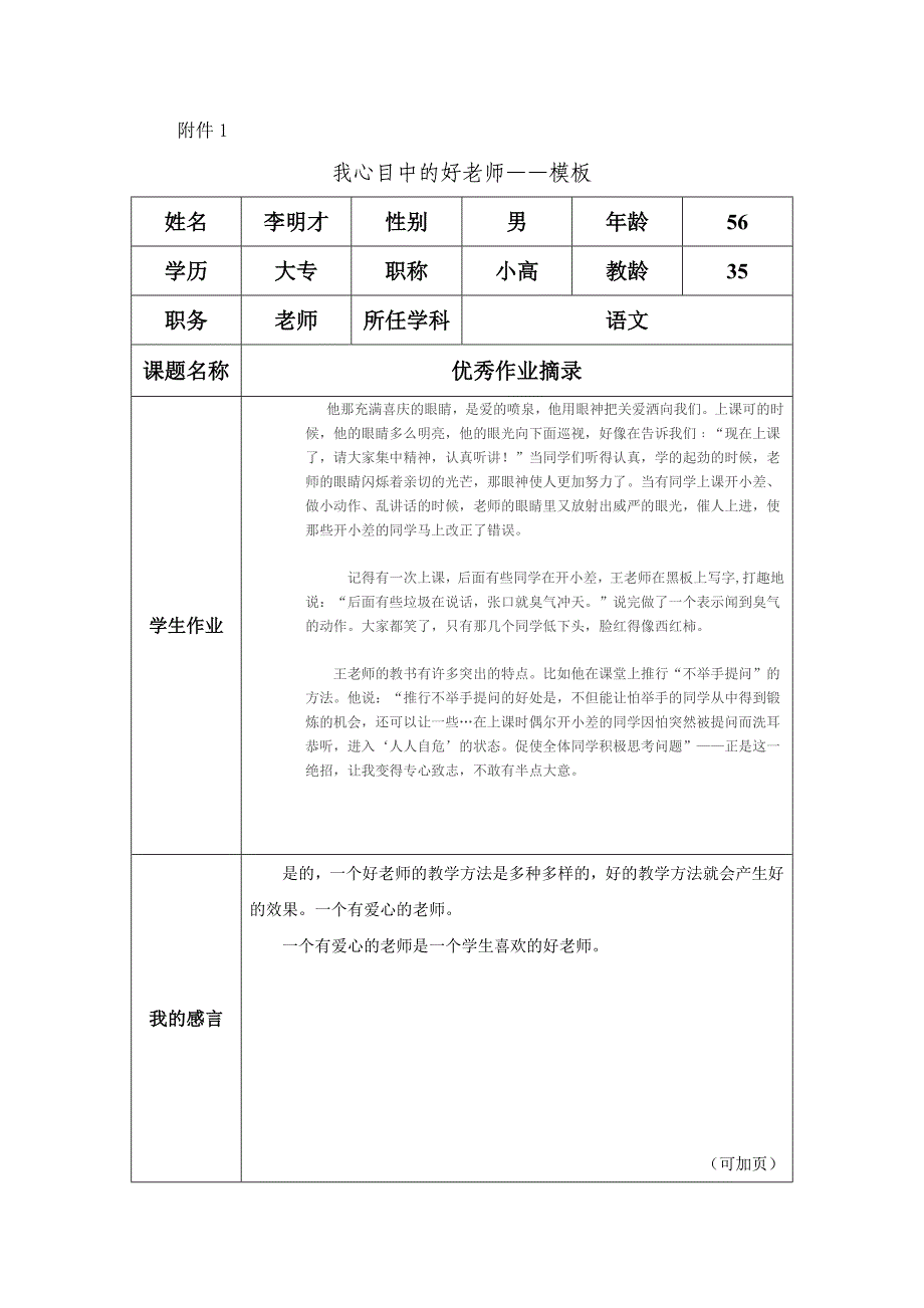 模块一作业-我心中的好老师0_第1页