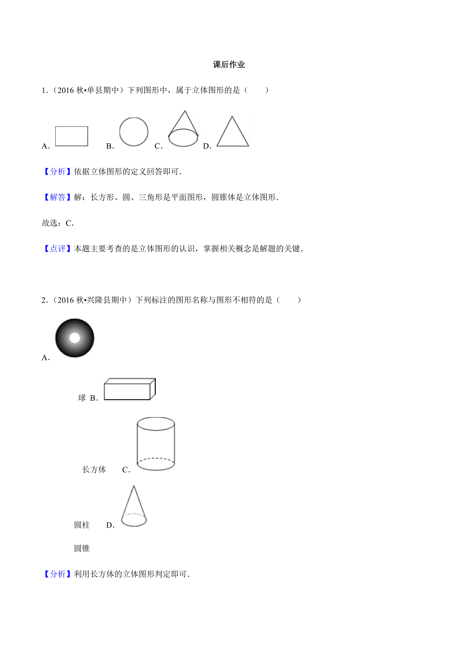 4.1-几何图形练习-教师版_第1页
