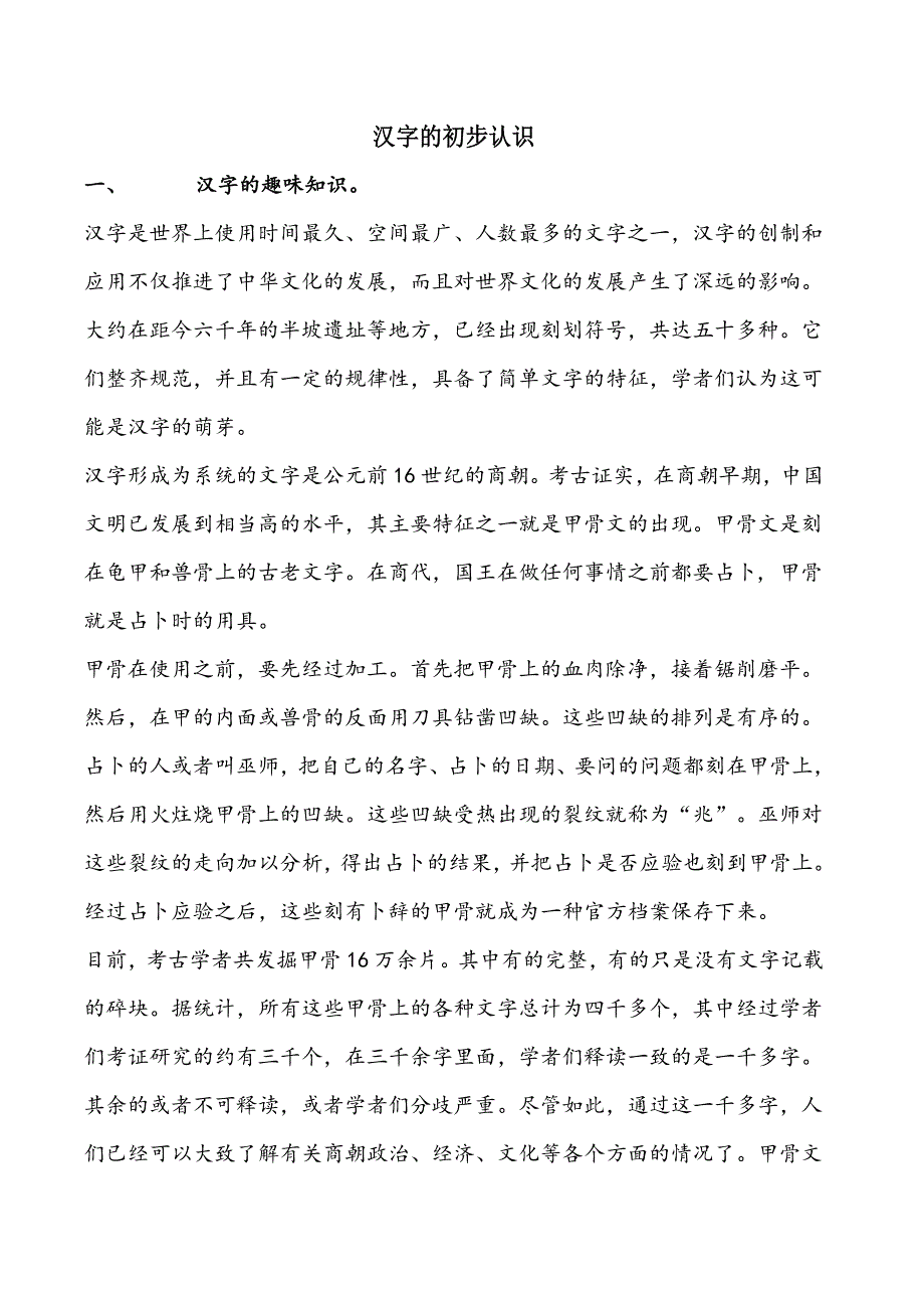 汉字的趣味知识_第1页