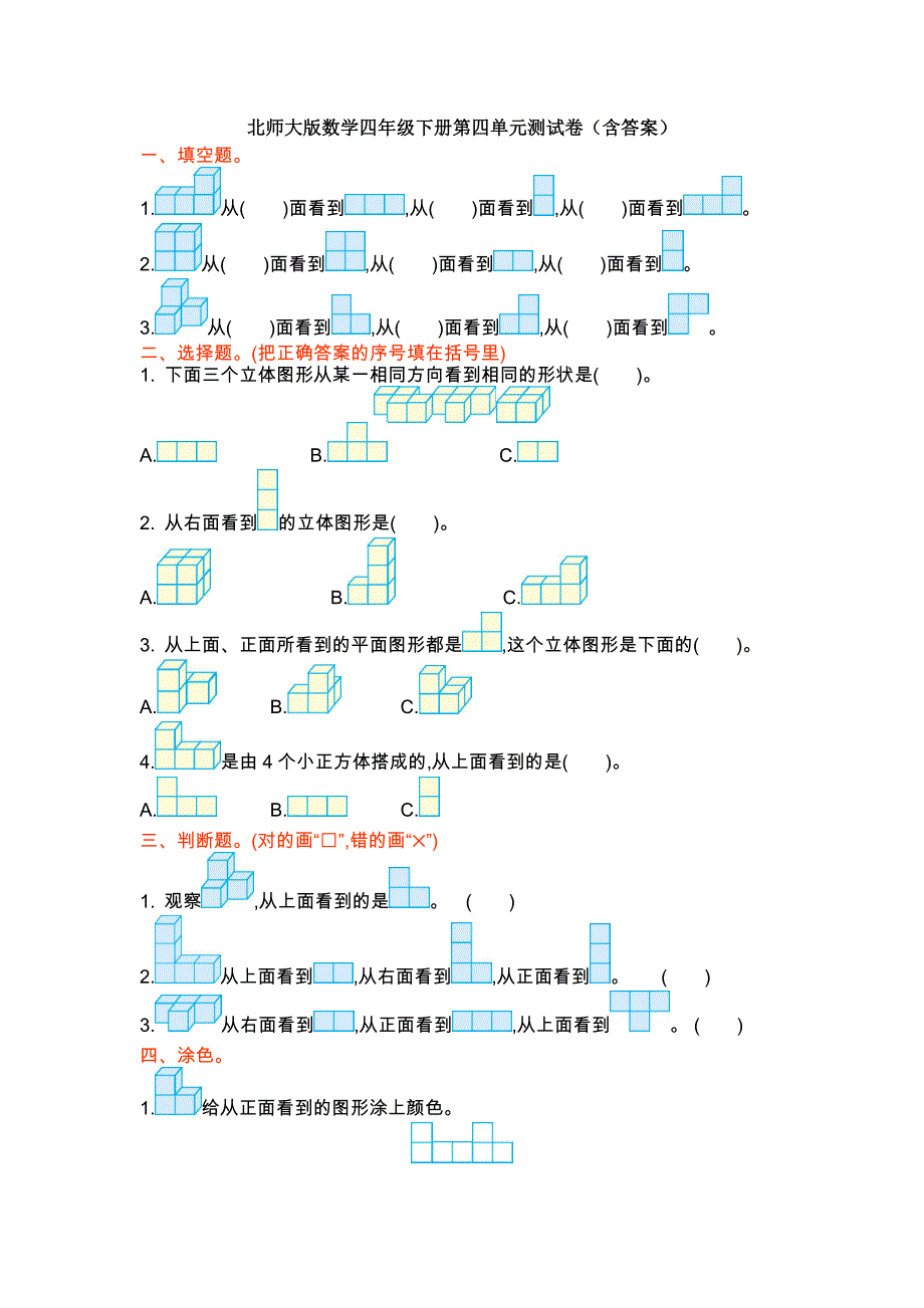 新北师大版数学四年级下册第四单元测试卷(含答案)_第1页