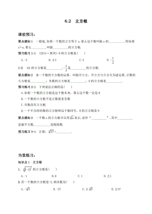 最新人教版初中七年级下册数学《立方根》同步练习题