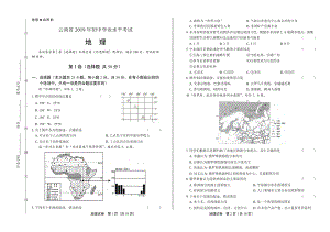 最新版云南省中考地理试卷