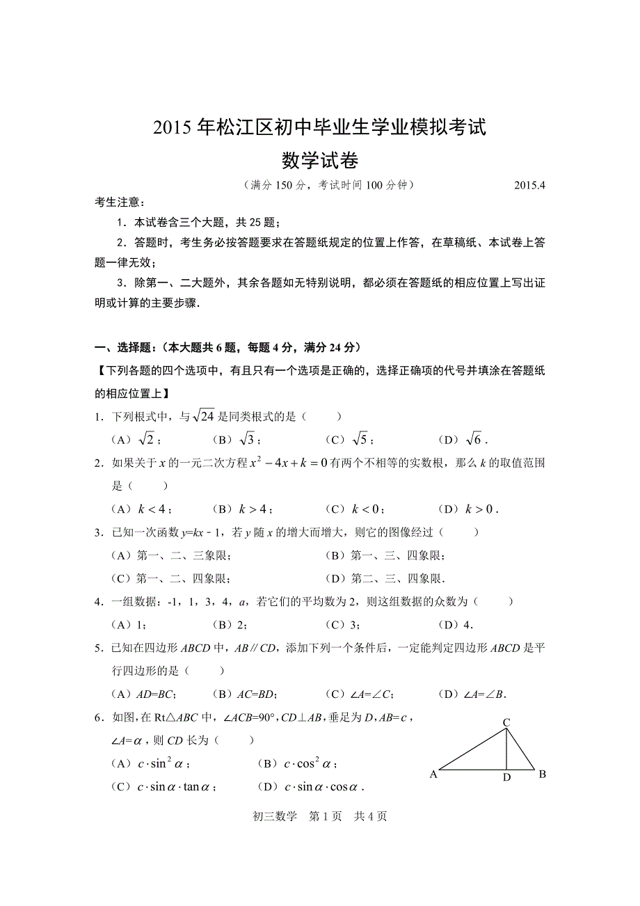 最新的松江区初三数学二模试卷_第1页