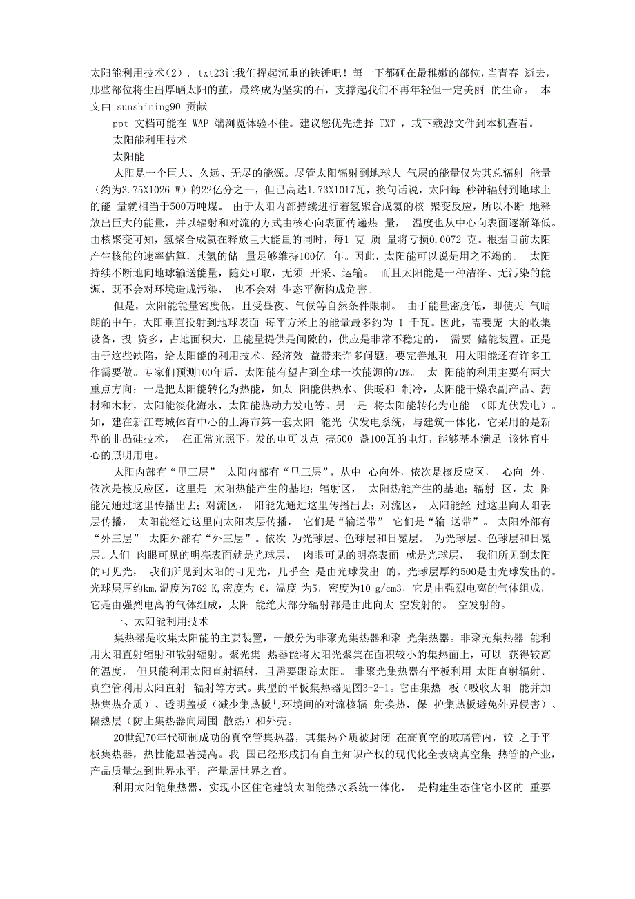 太阳能利用技术(2)_第1页