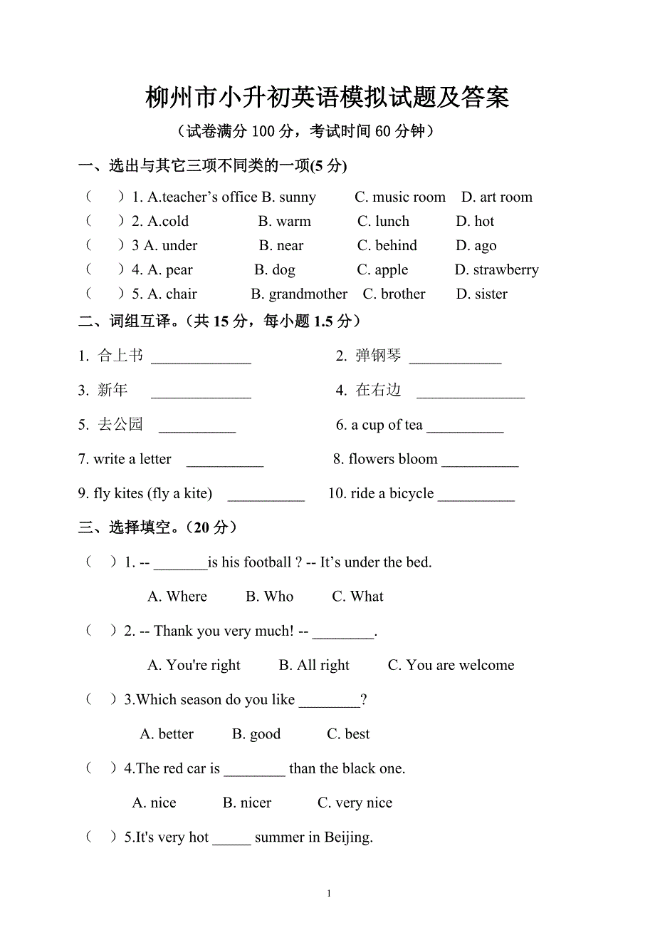 柳州市小升初英语模拟试题及答案_第1页