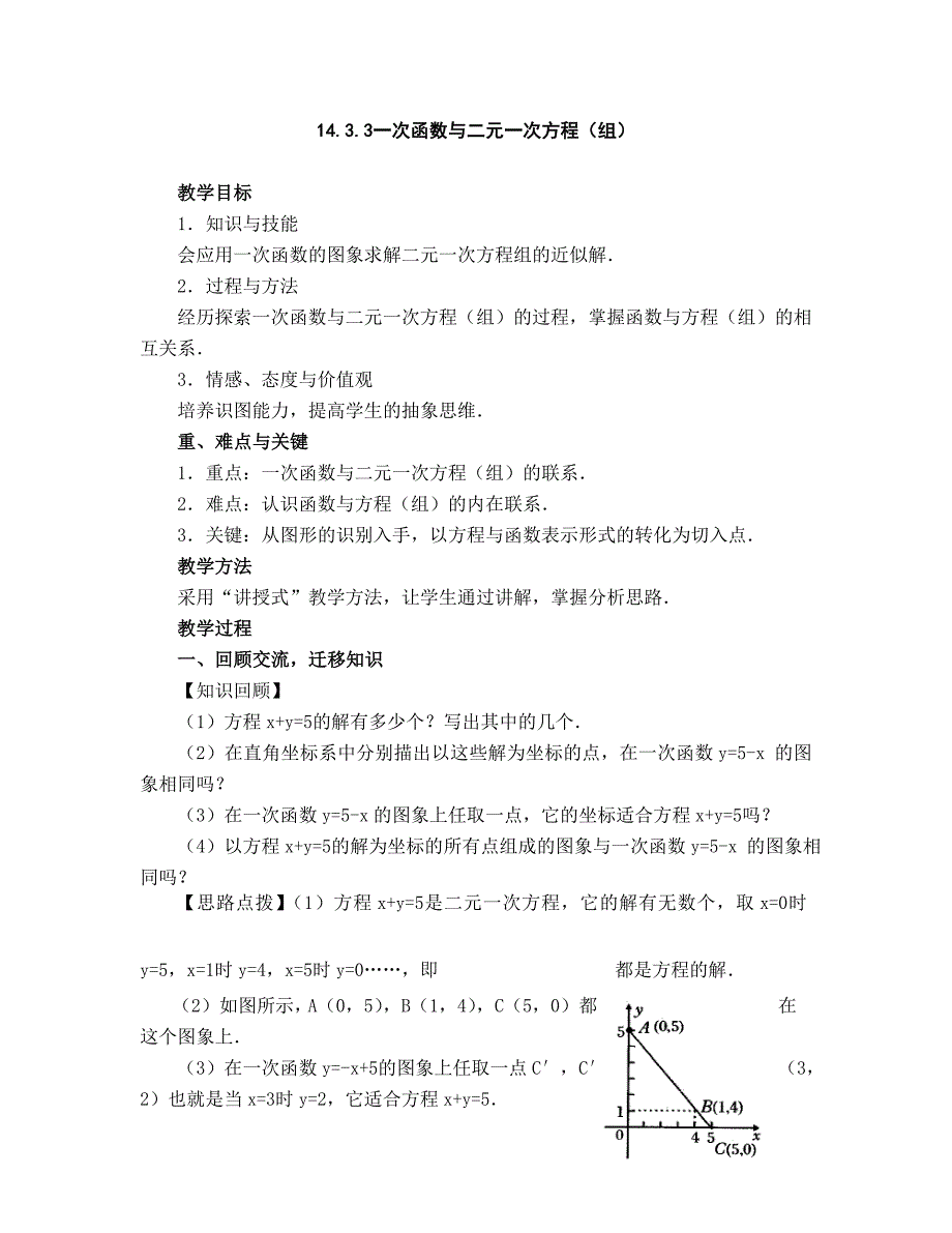 一次函数与一元一次方程教案_第1页