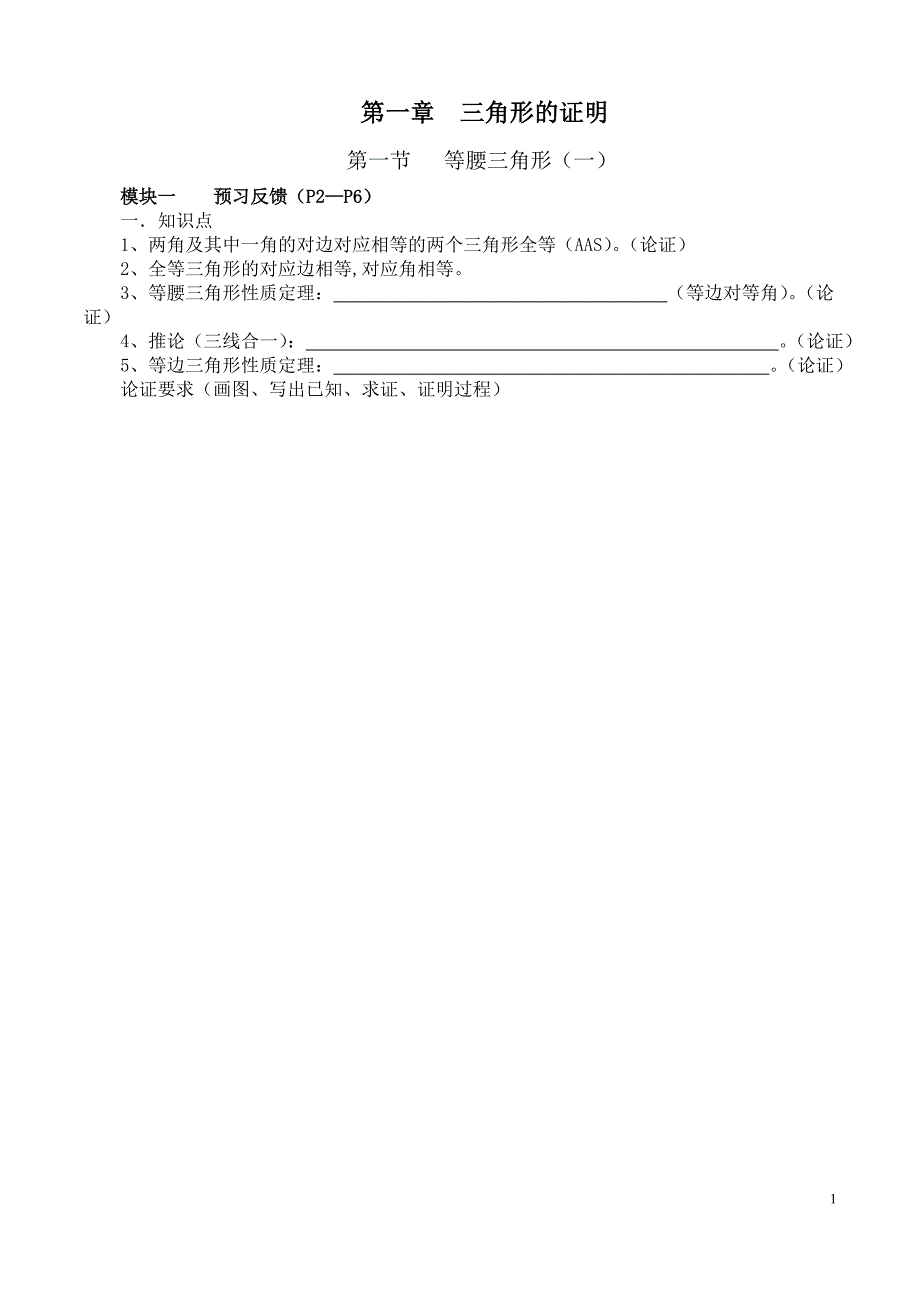 新北师大版数学八年级下第一章三角形的证明导学案汇总_第1页