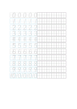 数字描红田字格(A4打印)课案
