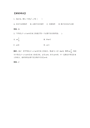 7.12021届高三数学专题复习练习不等关系与不等式(教师版)