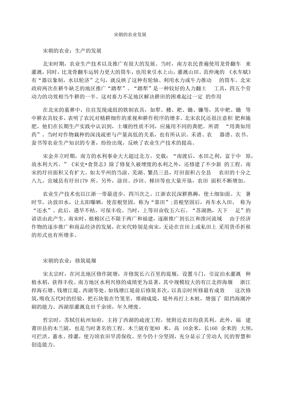 宋朝的农业发展_第1页