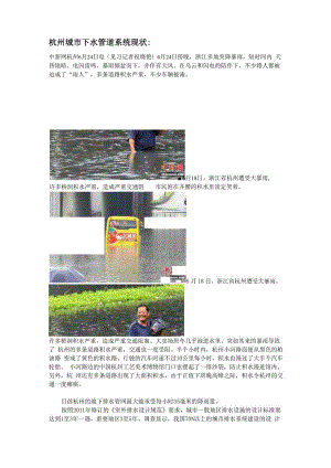 杭州下水管道系统
