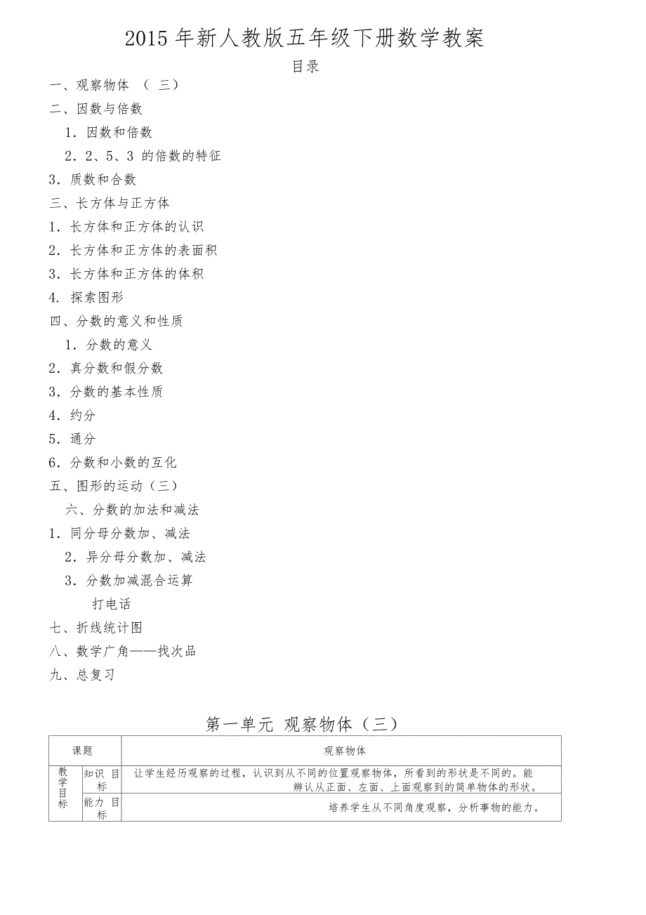 新人教版五年级数学下册教案(全册)_第1页