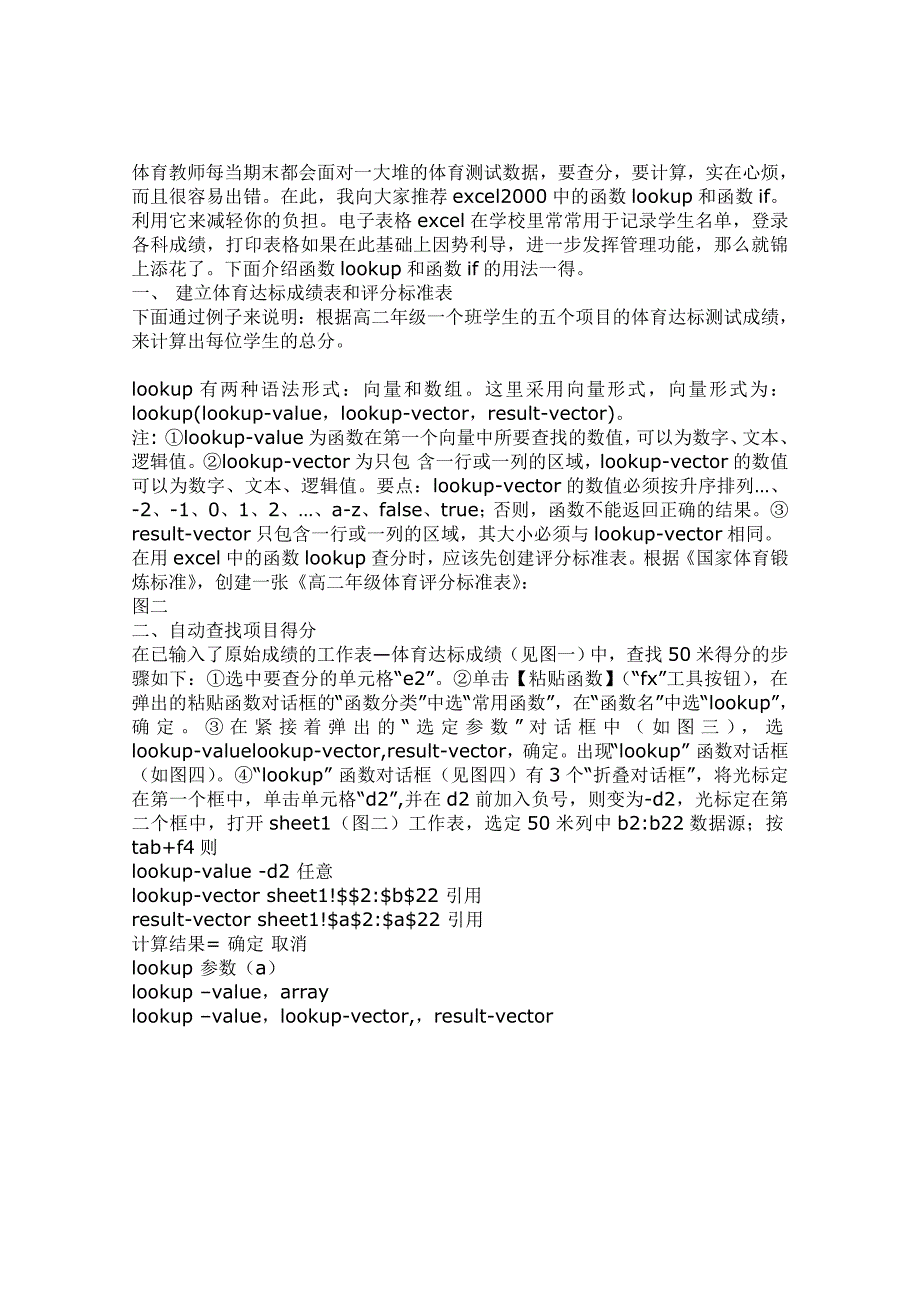 体育教师每当期末都会面对一大堆的体育测试数据_第1页