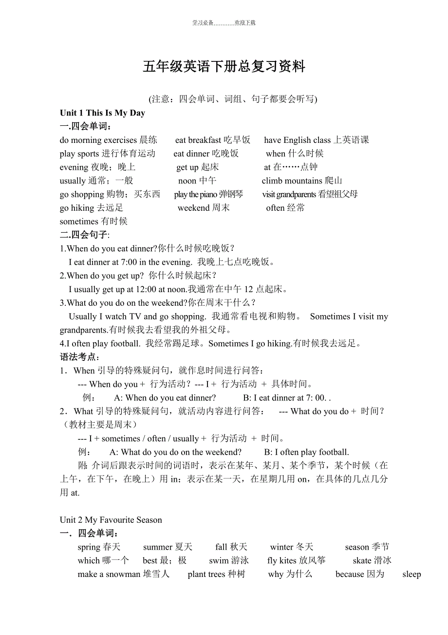 新人教版小学英语五年级英语下册总复习资料_第1页