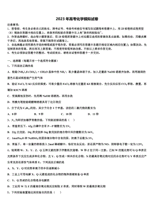 江西省九江同文中学2022-2023学年高考化学倒计时模拟卷含解析