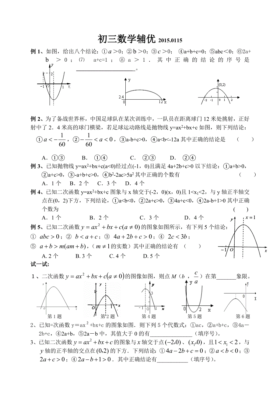 初三数学辅优2015 (2)（教育精品）_第1页