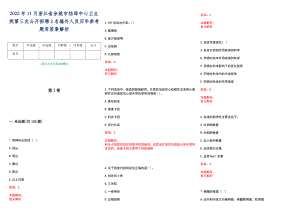 2022年11月浙江省余姚市陆埠中心卫生院第三次公开招聘2名编外人员历年参考题库答案解析