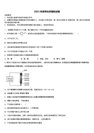 江西省赣州市四所重点中学2023年高考冲刺押题（最后一卷）化学试卷含解析