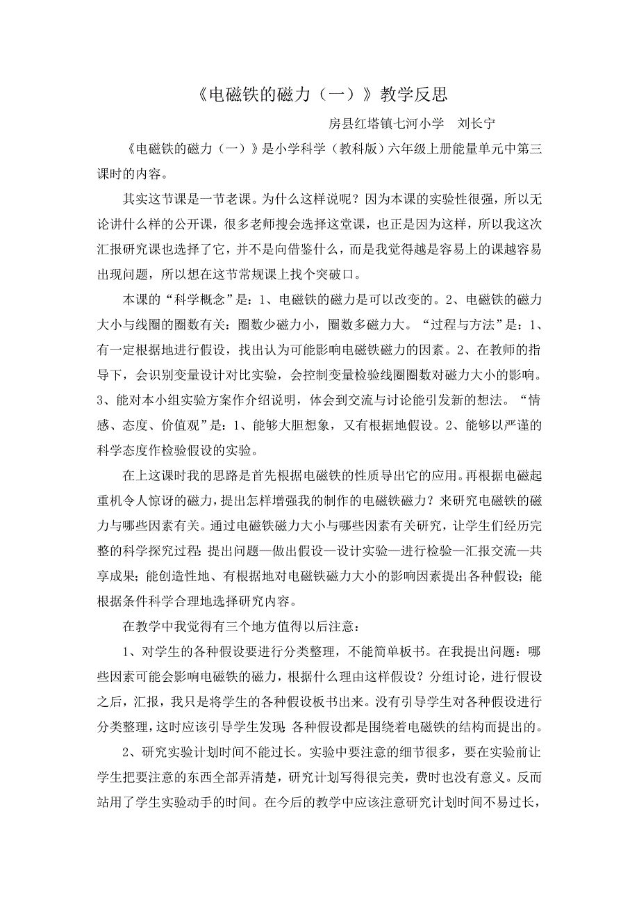 电磁铁的磁力教学反思_第1页