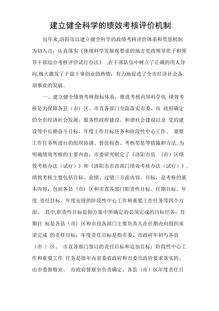 建立健全科学的绩效考核评价机制_第1页