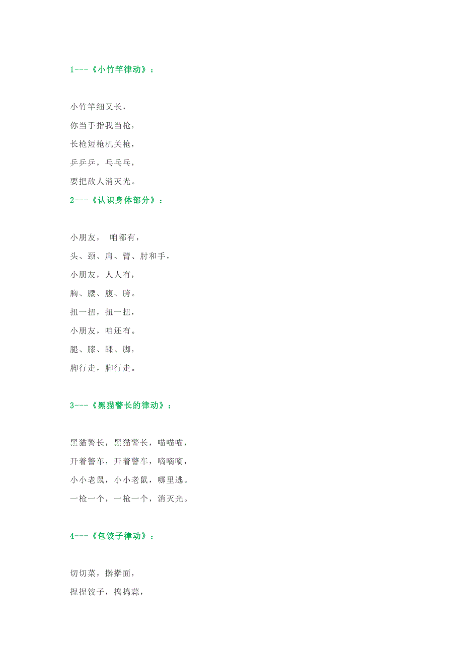 儿歌律动15则_第1页