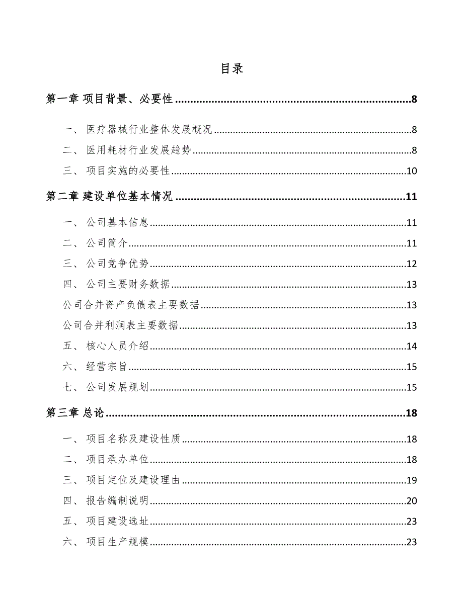 江苏输注医疗器械项目可行性研究报告_第1页