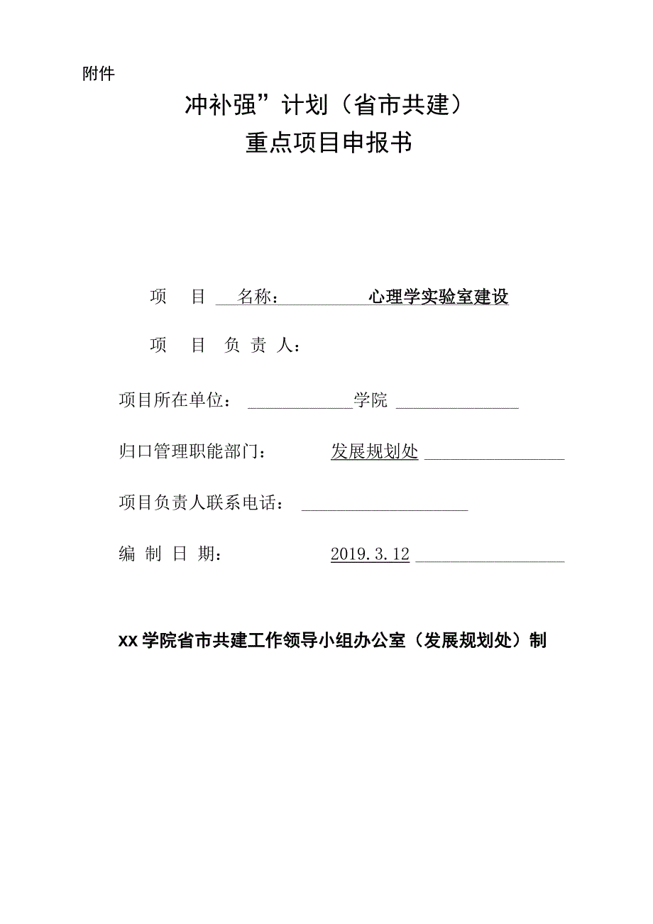 心理学实验室建设_第1页