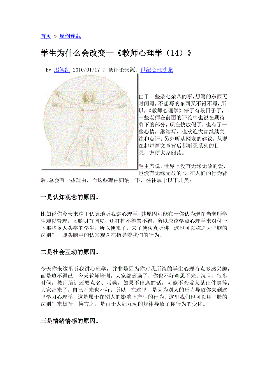 学生为什么会改变_第1页