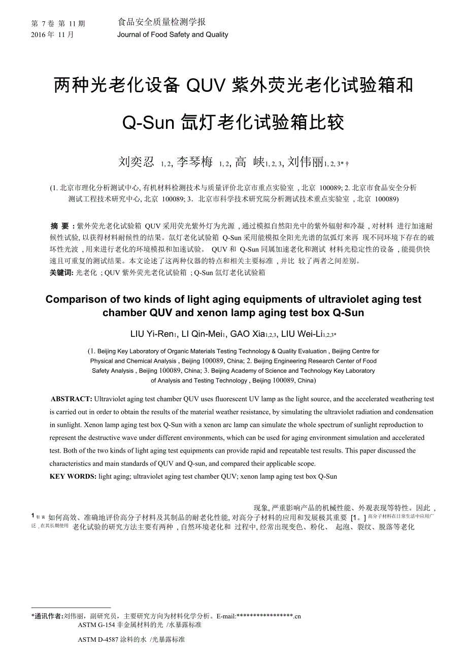 两种光老化设备QUV和Q_第1页