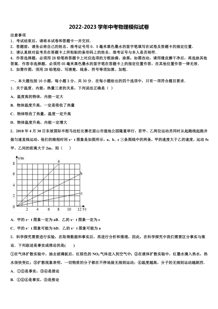 四川中江县春季联考2023年中考物理模拟预测试卷含解析_第1页