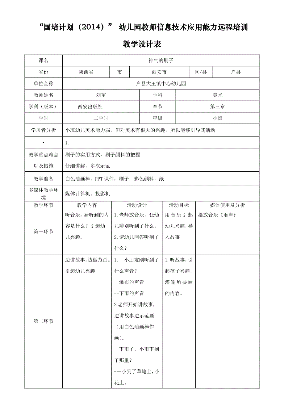 刘苗小班美术活动《神奇的刷子》_第1页