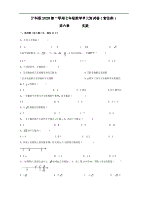 沪科版数学七年级下册-第六章-实数-单元测试卷