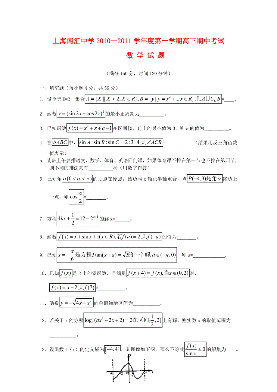 [推荐学习]高三数学上学期期中考试沪教版_第1页