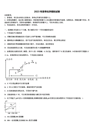 广东省宝安中学2022-2023学年高三（最后冲刺）化学试卷含解析
